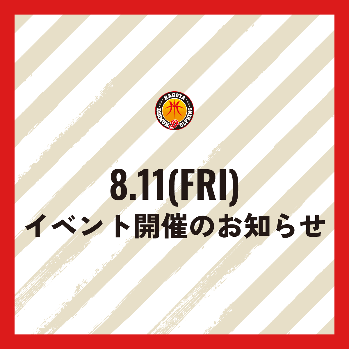 U18今西優斗選手参加！8月11日（金・祝）イオンモール