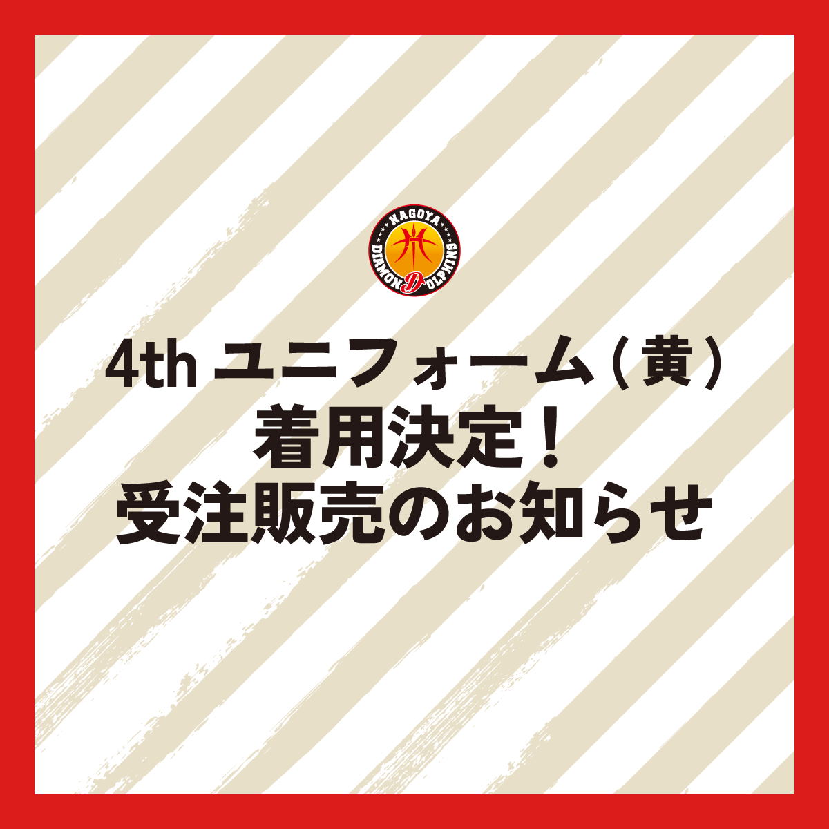 4thユニフォーム着用試合決定と受注販売実施のお知らせ | 名古屋