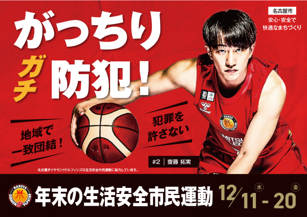 名古屋ダイヤモンドドルフィンズ - 名古屋ダイヤモンド