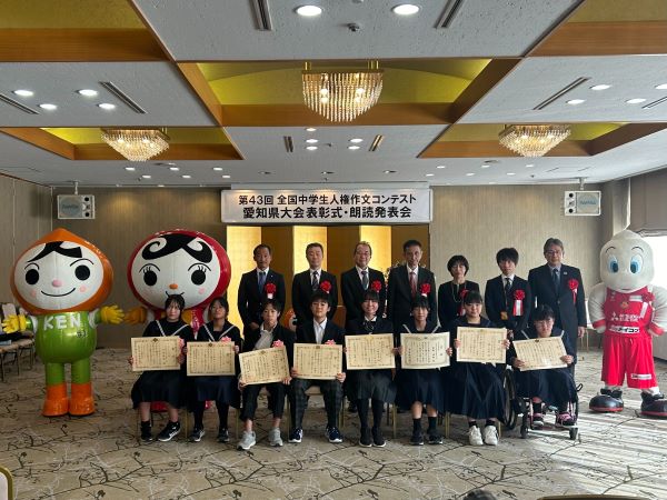 第43回全国中学生人権作文コンテスト愛知県大会表彰式・朗読発表