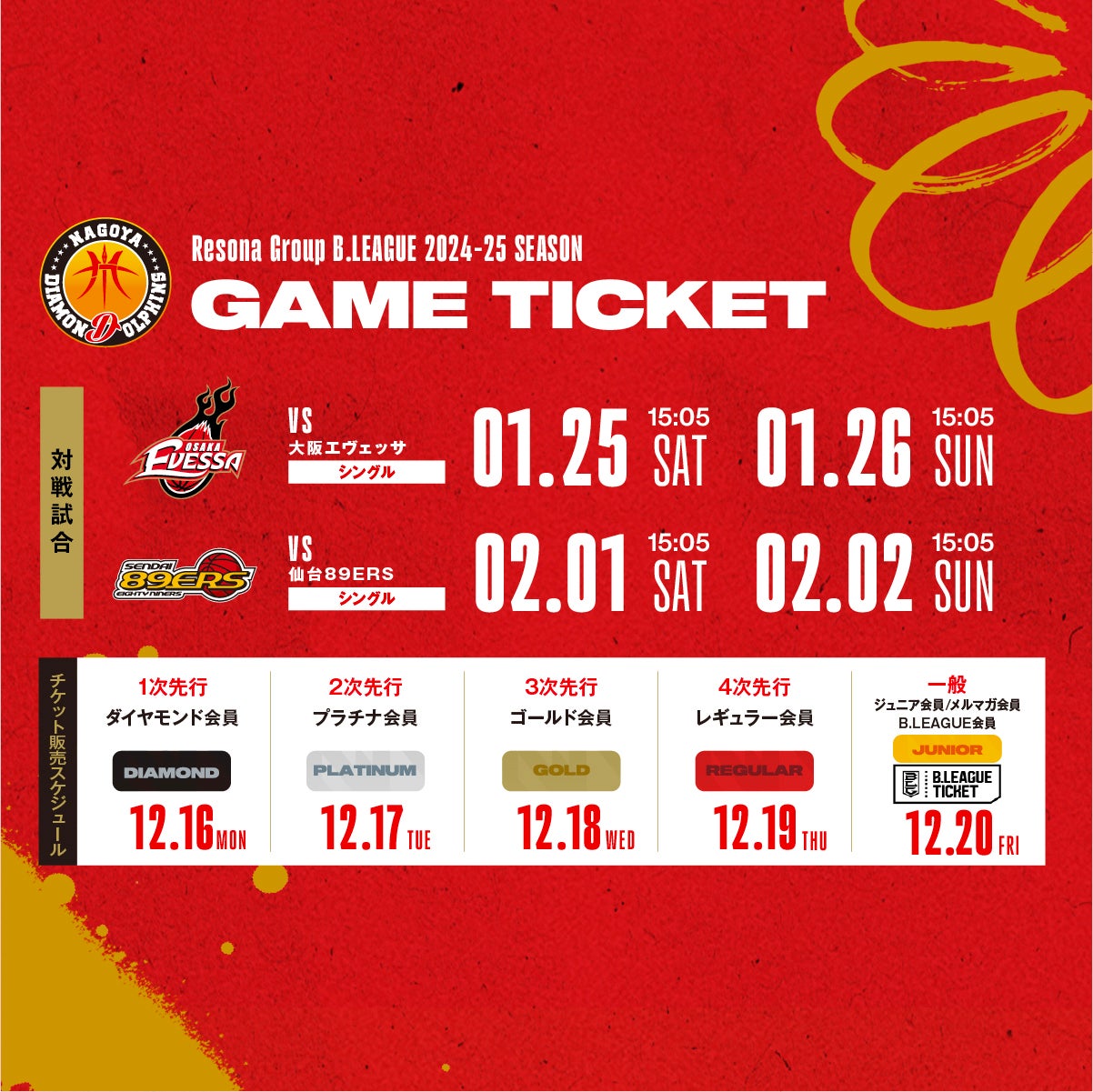 非売品 Bリーグ 名古屋ダイヤモンドドルフィンズ2024-25 ポスター 3枚 2024-25シーズン 【第10期】チケット販売のお知らせ | 名古屋