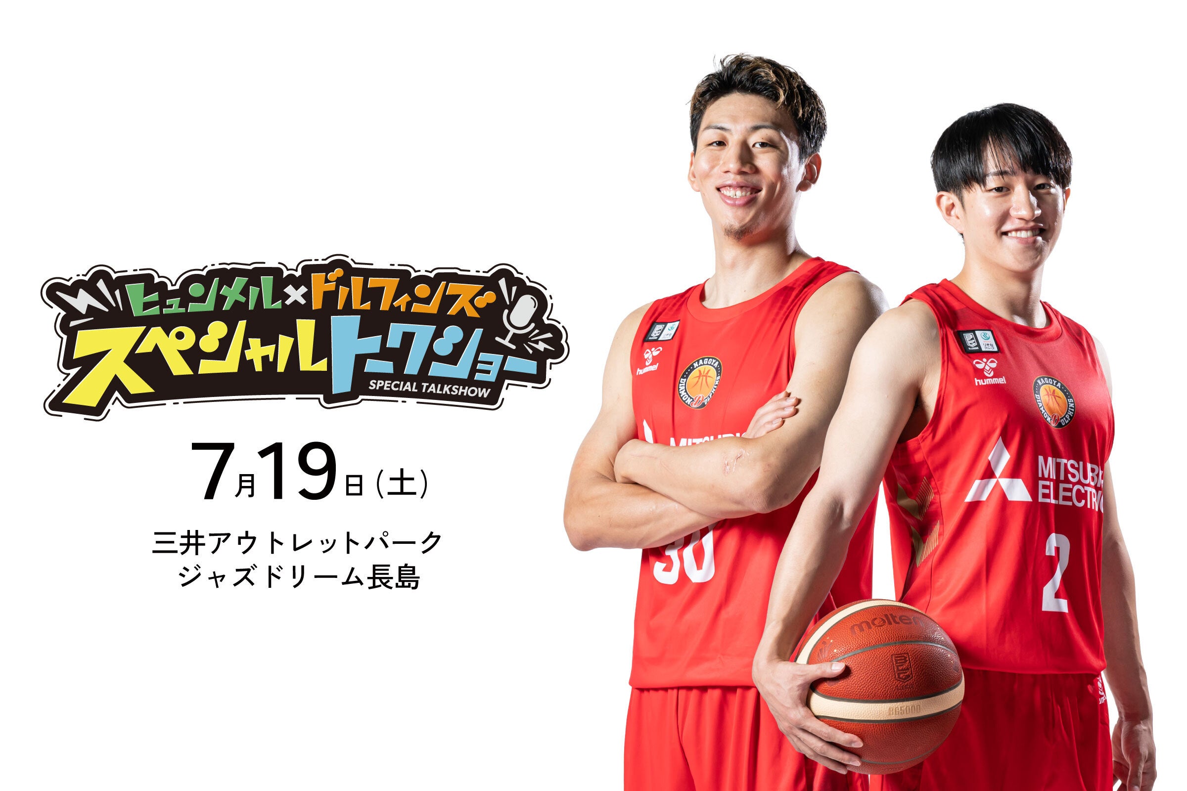 7月19日（土）hummel（ヒュンメル）スペシャルトークショー出演の