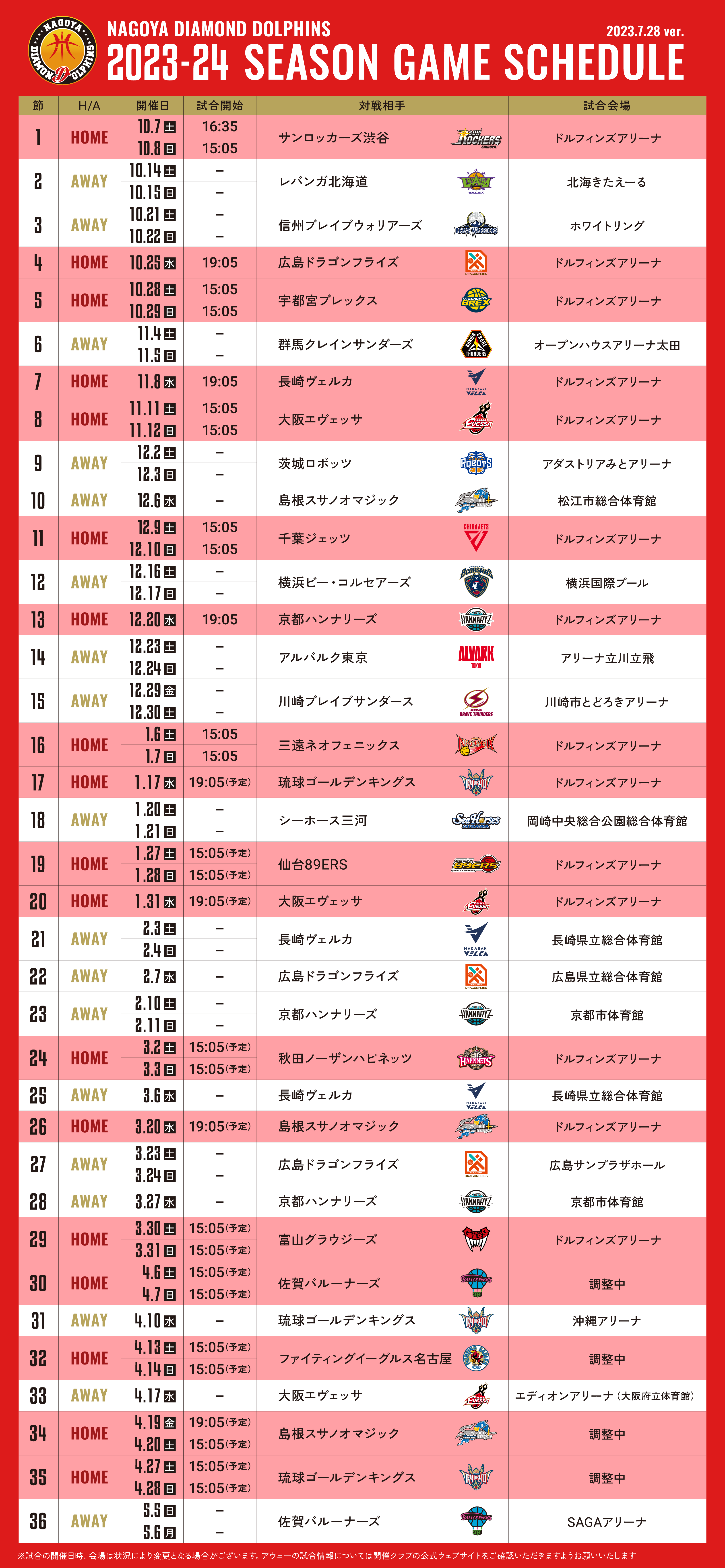 B.LEAGUE 2023-24シーズン 試合日程決定のお知らせ | 名古屋ダイヤモンドドルフィンズ