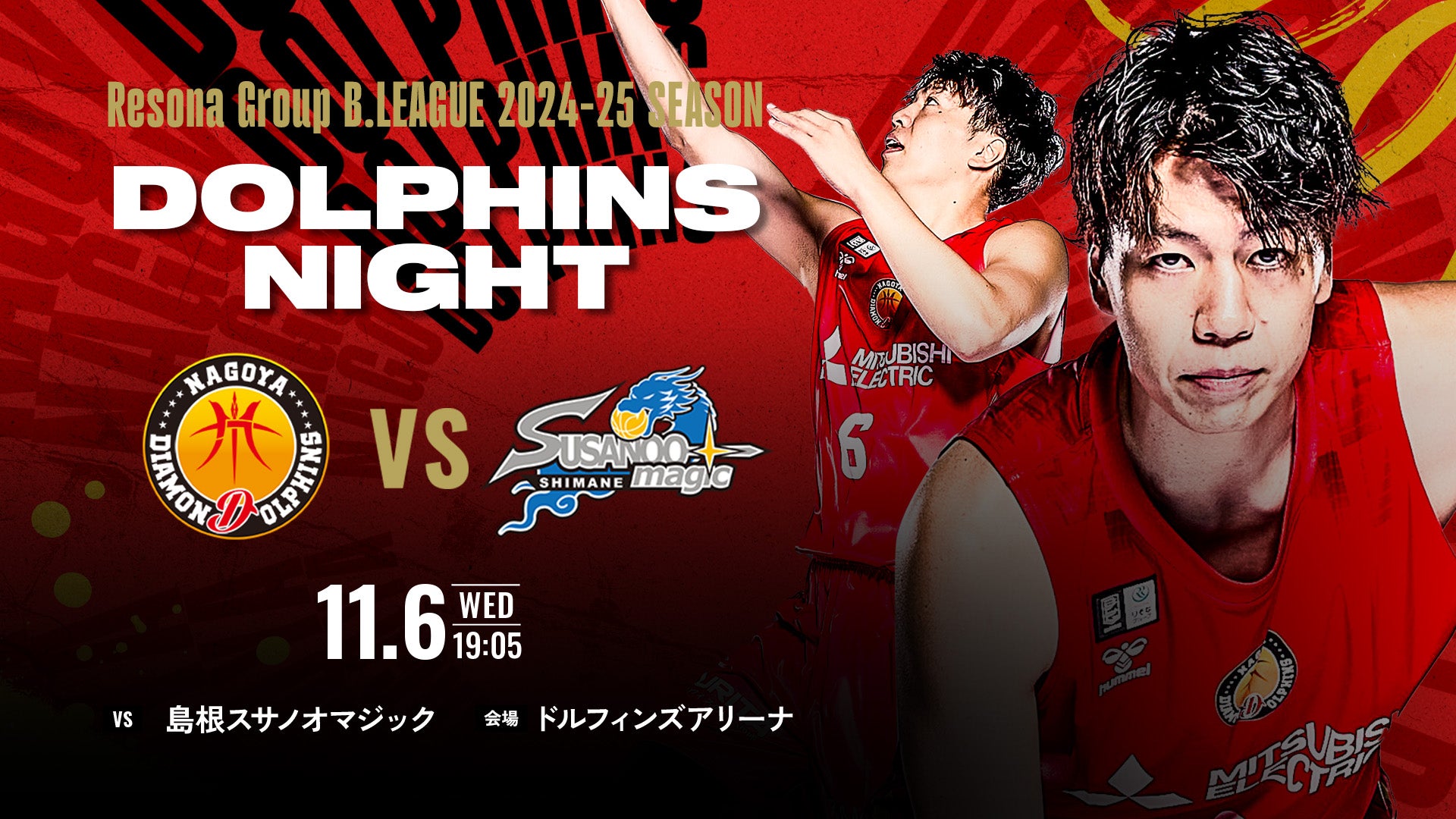 第7節】11月6日ホームゲームイベント情報（島根戦） | 名古屋
