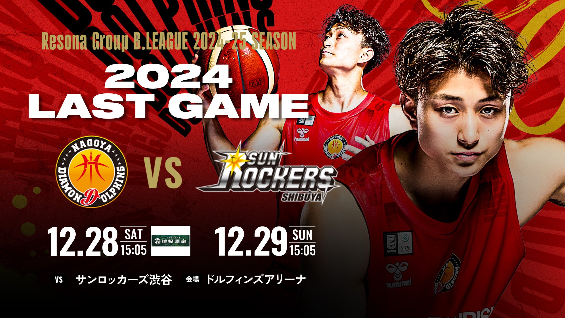 名古屋ダイヤモンドドルフィンズ | B.LEAGUE AWARD SHOW 2023-24