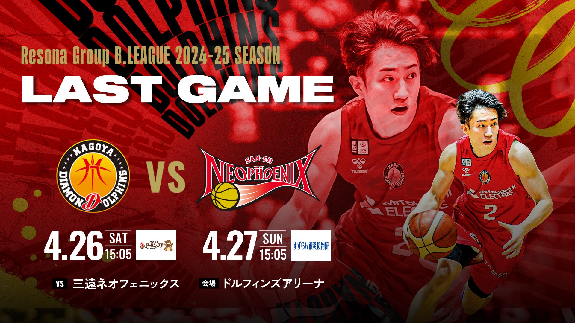 ハイライト】名古屋ダイヤモンドドルフィンズvsサンロッカーズ
