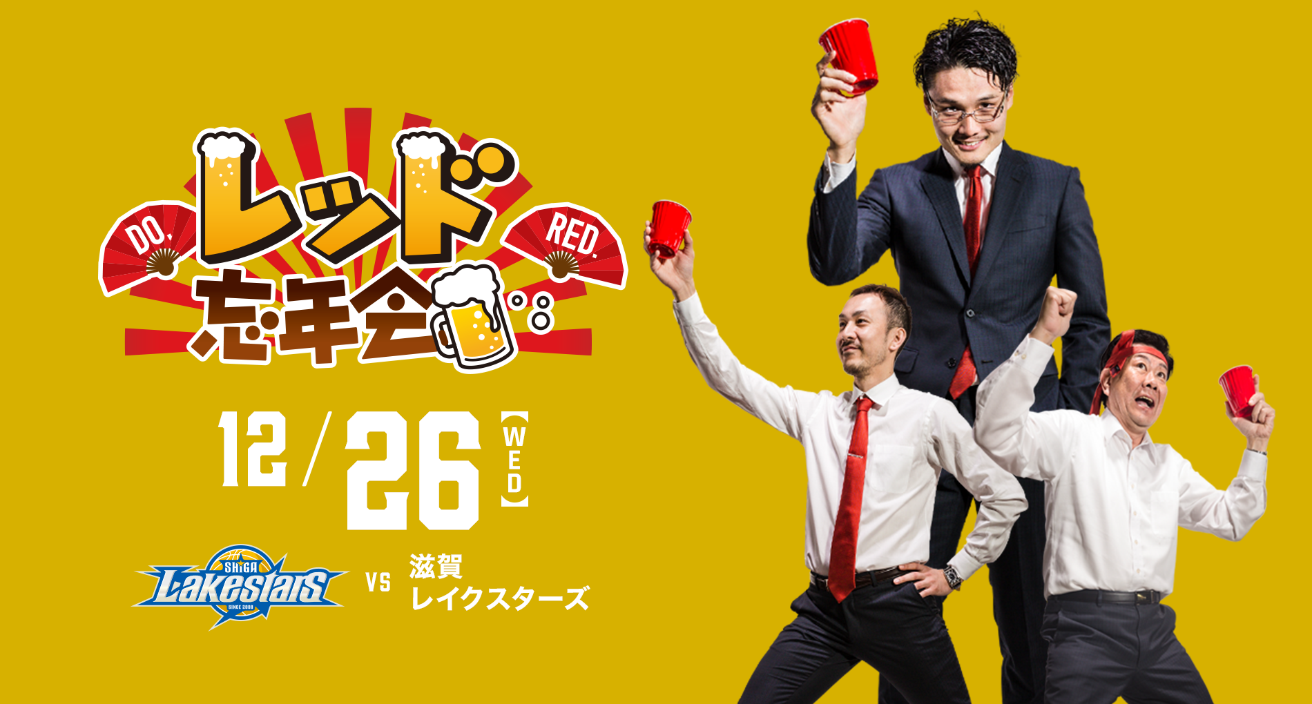 DO,RED. WINTER CARNIVAL レッド忘年会